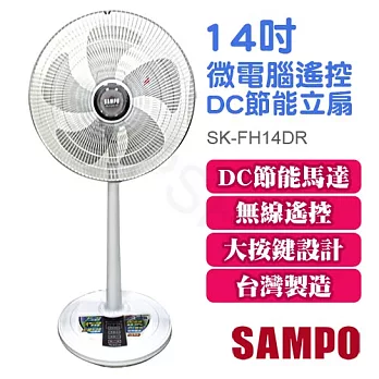 【聲寶SAMPO】14吋微電腦遙控DC節能立扇 SK-FH14DR