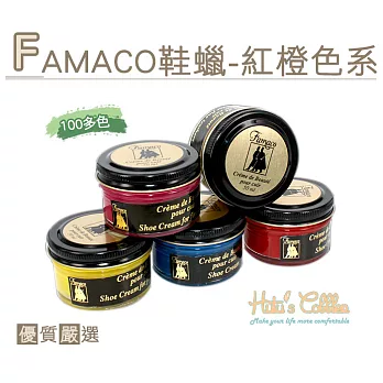 【○糊塗鞋匠○ 優質鞋材】L120 法國FAMACO鞋蠟-紅橙色系-(罐)