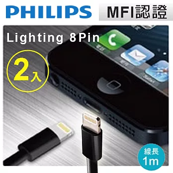 (2入組) 福利品【PHILIPS飛利浦】MFI認證 8Pin Lighting USB充電線/傳輸線 (1M) DLC2404