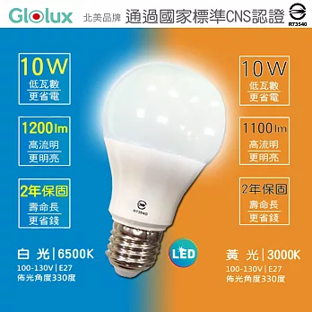【Glolux】北美品牌Glolux 10W LED燈泡北美品牌(10入)白光