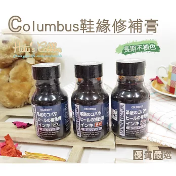 【○糊塗鞋匠○ 優質鞋材】K73 日本哥倫布斯Columbus鞋緣修補膏(瓶)黑色