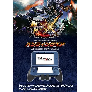 HORI NEW 3DSLL 專用 魔物獵人XX 擴充握把 (3DS-508)