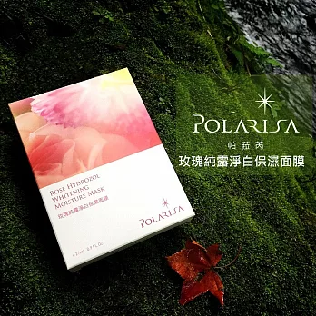 Polarisa帕菈芮玫瑰純露淨白保濕面膜