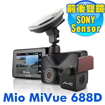 Mio MiVue 688D 大光圈雙鏡頭GPS行車記錄器
