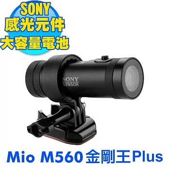Mio MiVue M560 金剛王Plus 機車專用SONY感光元件行車記錄器 