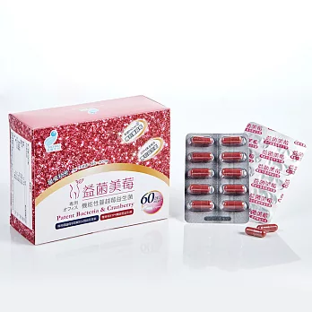 【普羅拜爾x普羅天然】益菌美莓(60顆/盒) 膠囊食品