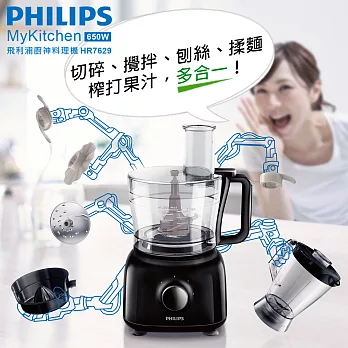 【飛利浦 PHILIPS】廚神料理機 HR7629 (多功能食物料理機)