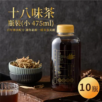 年輕18歲十八味養身茶-瓶裝茶/小瓶400ML*10瓶