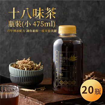 年輕18歲十八味養身茶-瓶裝茶/小瓶400ML*20瓶