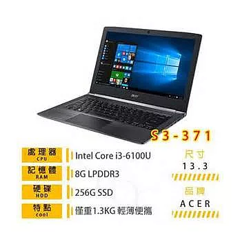 ACER S5-371-359E i3-6100U 13.3吋 FHD筆電(8G/256G SSD/Win10)