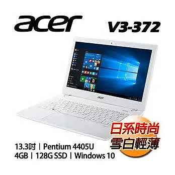 ACER V3-372-P1GH 13.3吋 Pentium 6代 4405U 128G SSD 雪白輕薄筆電