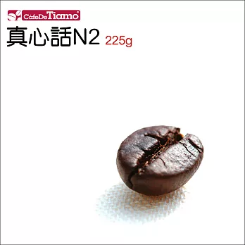 Tiamo 90+真心話N2 精品咖啡豆/半磅裝(225g) HL0565