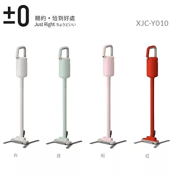 日本±0 輕量手持無線吸塵器 Y010 (單機組)白