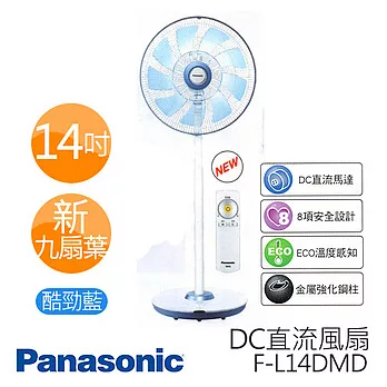 Panasonic 國際牌 F-L14DMD 14吋 DC直流 遙控立扇 電風扇 ※全新原廠公司貨