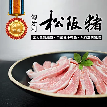 【優鮮配】匈牙利頂級松阪豬肉2包(300g±10%/包)超值免運組