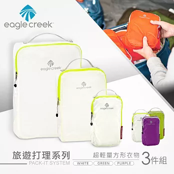 【美國Eagle Creek】超輕量方形衣物打理袋三件組(白)