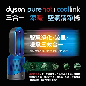 Dyson Pure Hot + Cool Link 三合一涼暖空氣清淨機HP03科技藍