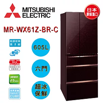 MITSUBISHI 三菱 MR-WX61Z 605L 六門變頻電冰箱【日本原裝進口】水晶棕