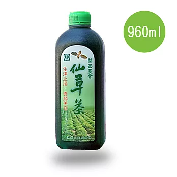 【陽光市集】仙草茶(960ml/瓶)★台灣種植關西仙草製作★