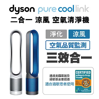 Dyson Pure Cool Link二合一涼風空氣清淨機TP03 時尚白
