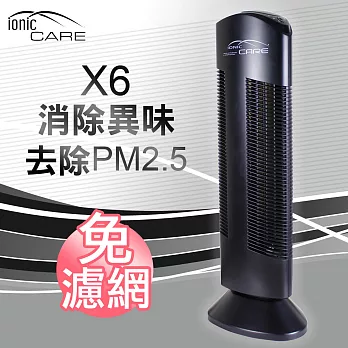 【捷克Ionic-care】X6 免濾網精品空氣清淨機 (黑色)