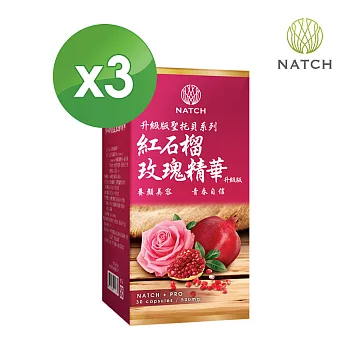 【Natch Pro】聖托貝系列-紅石榴玫瑰精華(30顆/盒)x3