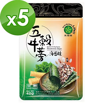 【笑蒡隊】五穀牛蒡海苔酥唰嘴5包組(40g/包)