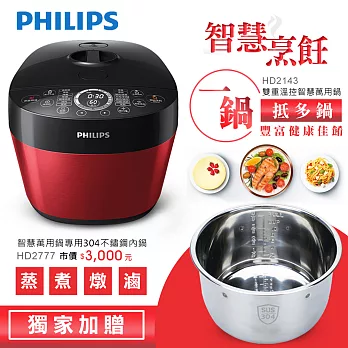 加碼贈★原廠304不鏽鋼內鍋【飛利浦 PHILIPS】雙重溫控智慧萬用鍋(HD2143)