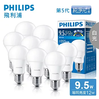 【飛利浦 PHILIPS LIGHTING】9.5W(1055lm)廣角LED燈泡(第5代)-白光6500K全電壓(9入)
