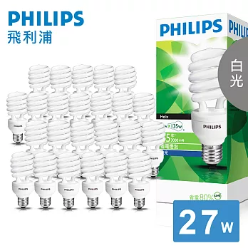 【飛利浦 PHILIPS LIGHTING】高亮版 27W E27 120V 螺旋省電燈泡-白光 (24入)