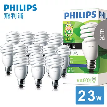 【飛利浦 PHILIPS LIGHTING】高亮版 23W E27 120V 螺旋省電燈泡-白光(12入)