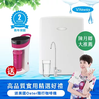 【Vitaway】維他惠活水機 全新二代水機陳月卿推薦 奈米好水(含全省免費到府安裝)★限量買就送德國emsa馬克保溫杯 ★