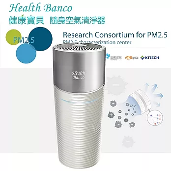 【Health Banco】健康寶貝隨身空氣清淨器HB-0553白色