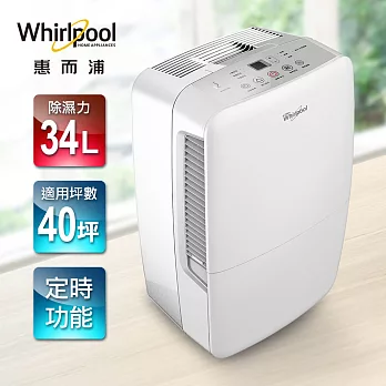 Whirlpool惠而浦 34L節能除濕機 WDEE70W