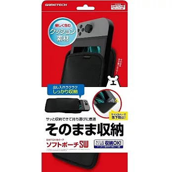 GAMETECH NS 任天堂 Nintendo Switch 周邊 收納袋 黑色 (SWF1943)