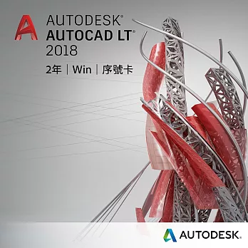 Autodesk AutoCAD LT 2018 二年期電子授權版(Win)