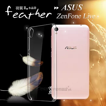 ASUS ZenFone Live 5吋 ZB501KL 超薄羽翼II水晶殼 手機殼(耐磨版)