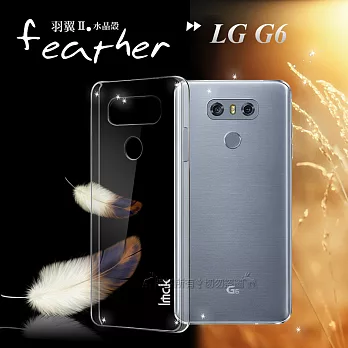 樂金 LG G6 5.7吋 LGH870M 超薄羽翼II水晶殼 手機殼(耐磨版)