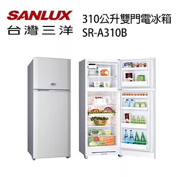 【台灣三洋SANLUX】310公升 雙門冰箱 SR-A310B ※全新原廠公司貨