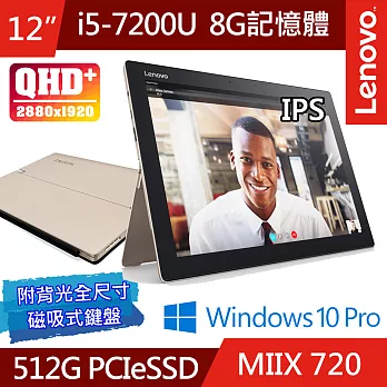 Lenovo MIIX720 12吋QHD i5-7200U雙核心/8G/512GPCIeSSD/Win10Pro/80VV0012TW錶鏈轉軸 平板筆電 香檳金