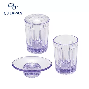 CB Japan 晶透系列肥皂盤+牙刷架+漱口杯 (三件組)-尊貴紫