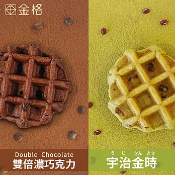 【金格】比利時列日鬆餅(宇治金時+巧克力)買2送1(6片/盒x3盒)