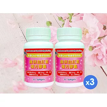 信誼康 美國維保-血紅素複方膠囊(31粒罐)x3入組