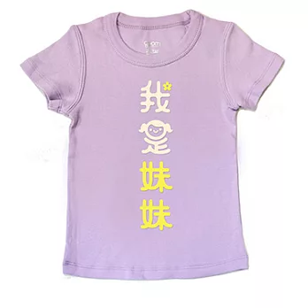 GOOMI台灣第一文創童裝【我是妹妹】涼爽短袖粉紫色T-Shirt 雙色植絨1-2Y粉紫