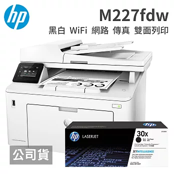 HP LaserJet Pro M227fdw 黑白雷射無線多功能事務機+CF230X原廠碳匣一支