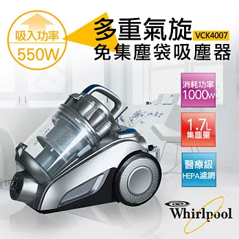 【惠而浦Whirlpool】多重氣旋免集塵袋吸塵器 VCK4007