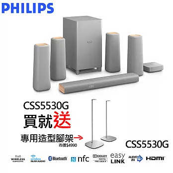 《福利品》［送腳架］PHILIPS 飛利浦 Zenit NFC/藍牙5.1聲道家庭劇院喇叭CSS5530G