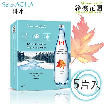 【綠機花園】ScienAQUA科水三部曲面膜-加拿大淨白 5片/盒