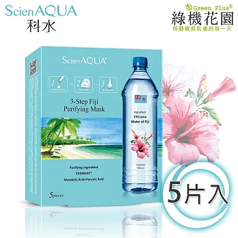 【綠機花園】ScienAQUA科水三部曲面膜-斐濟淨化 5片/盒