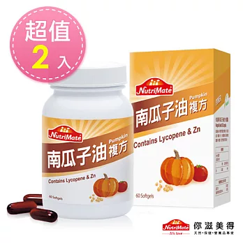 【Nutrimate你滋美得】南瓜子油複方軟膠囊(60顆/瓶)-2入